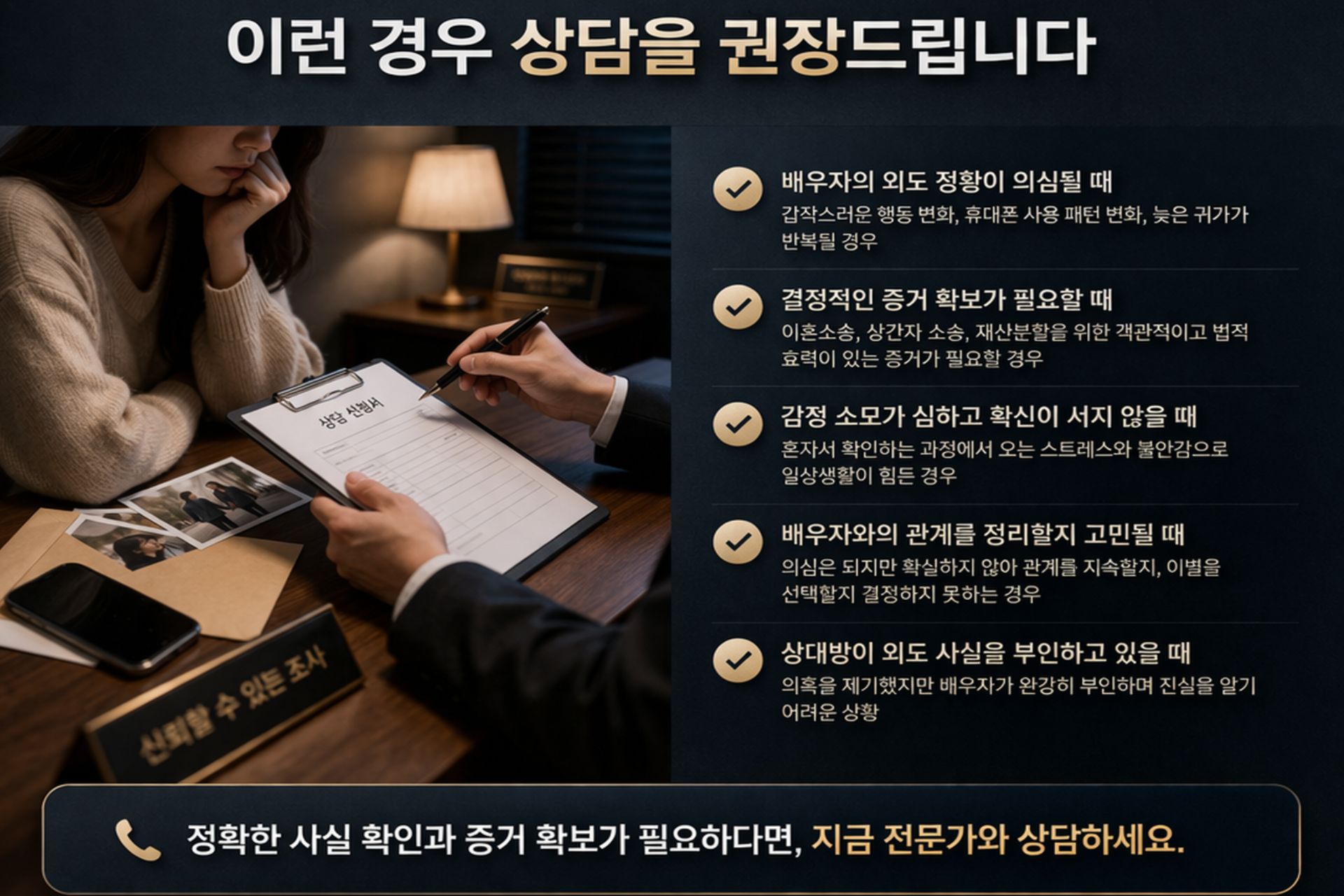 서울배우자외도조사 상담 장면 배우자 외도 의심으로 상담 진행 상황
